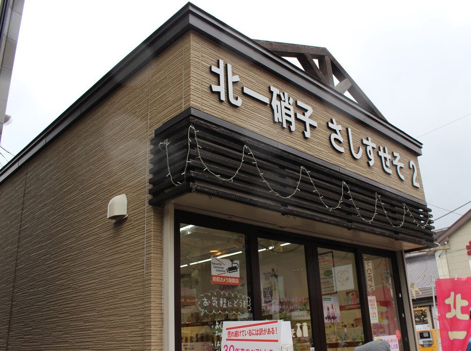 さしすせそ