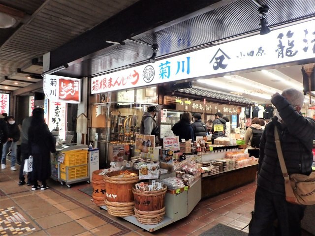菊川商店の店頭の様子。湯本駅なおアーケード商店街にある