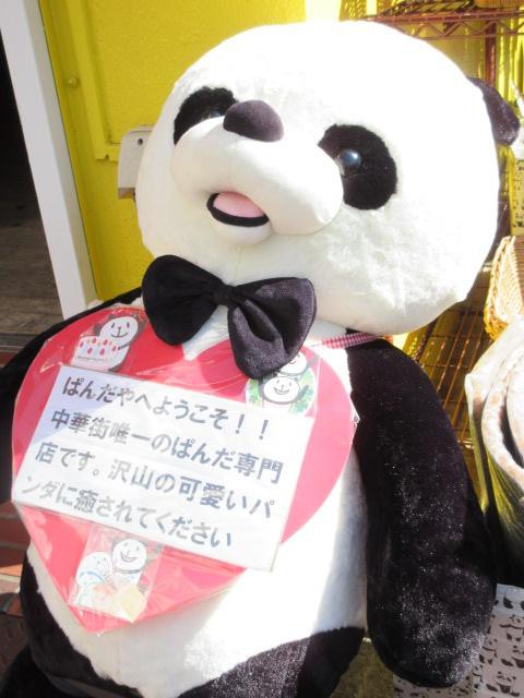 ぱんだ