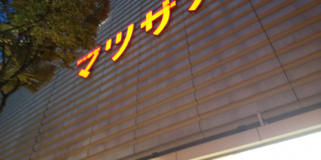 大きい