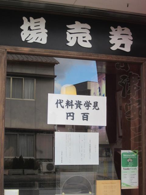 券売場と記されていますが、実際は入場無料（資料代100円）。
