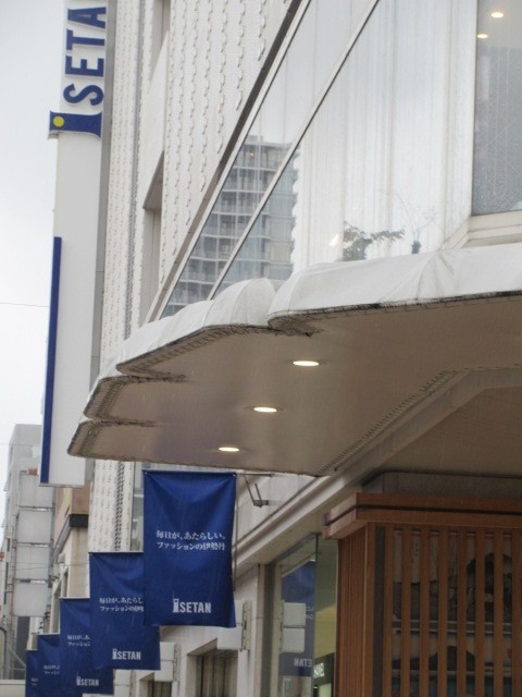 伊勢丹
