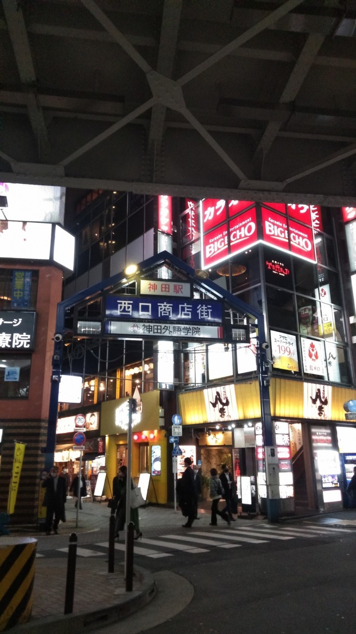 神田