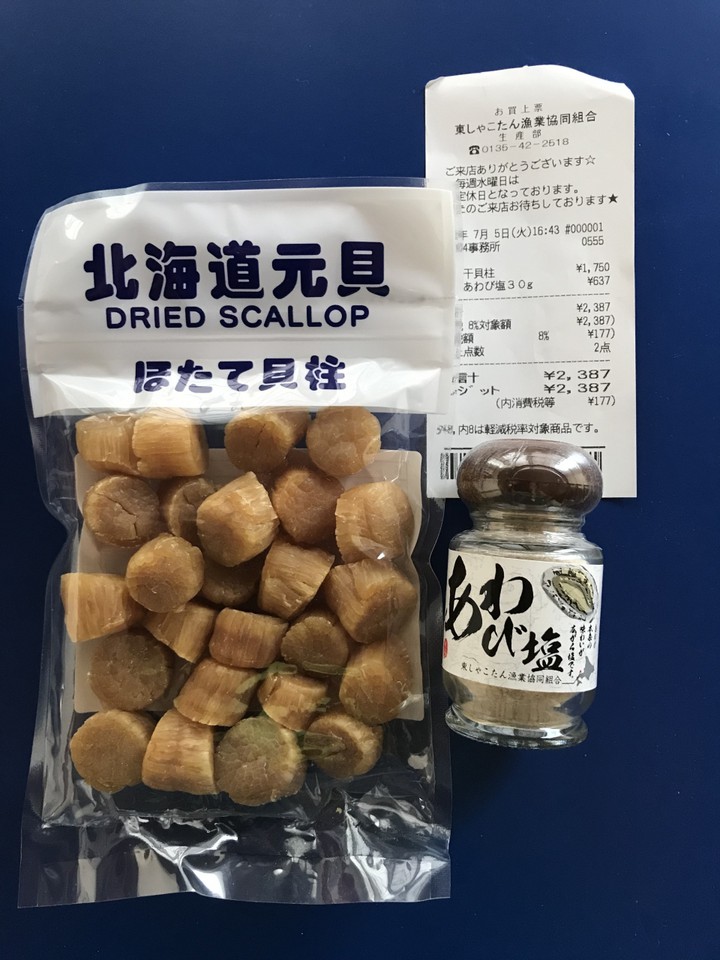 お土産購入。干し貝柱1750円。アワビ塩637円。