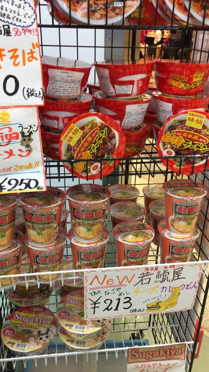 最強 名古屋味カップ麺
