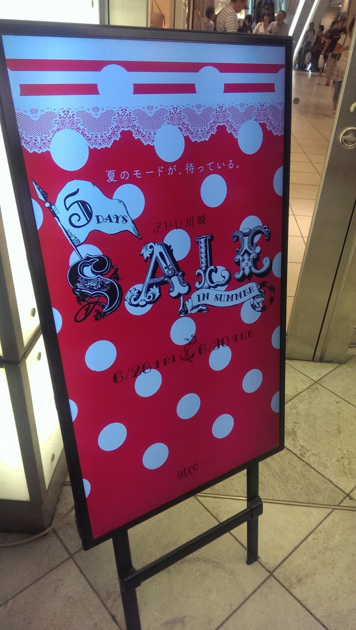 セール中の電光掲示板