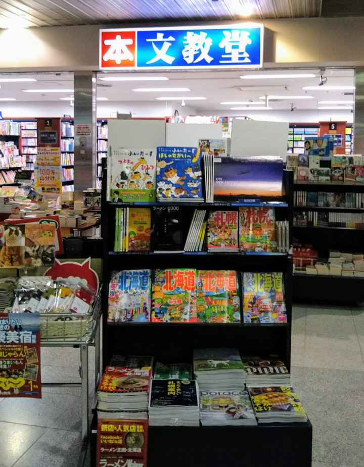 北海道の旅行雑誌が充実