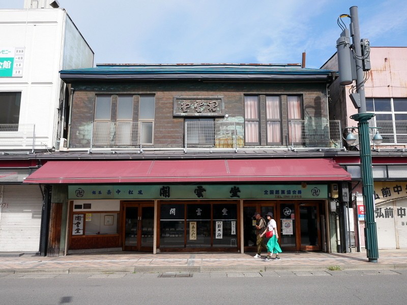 お隣の和菓子屋さん 開雲堂