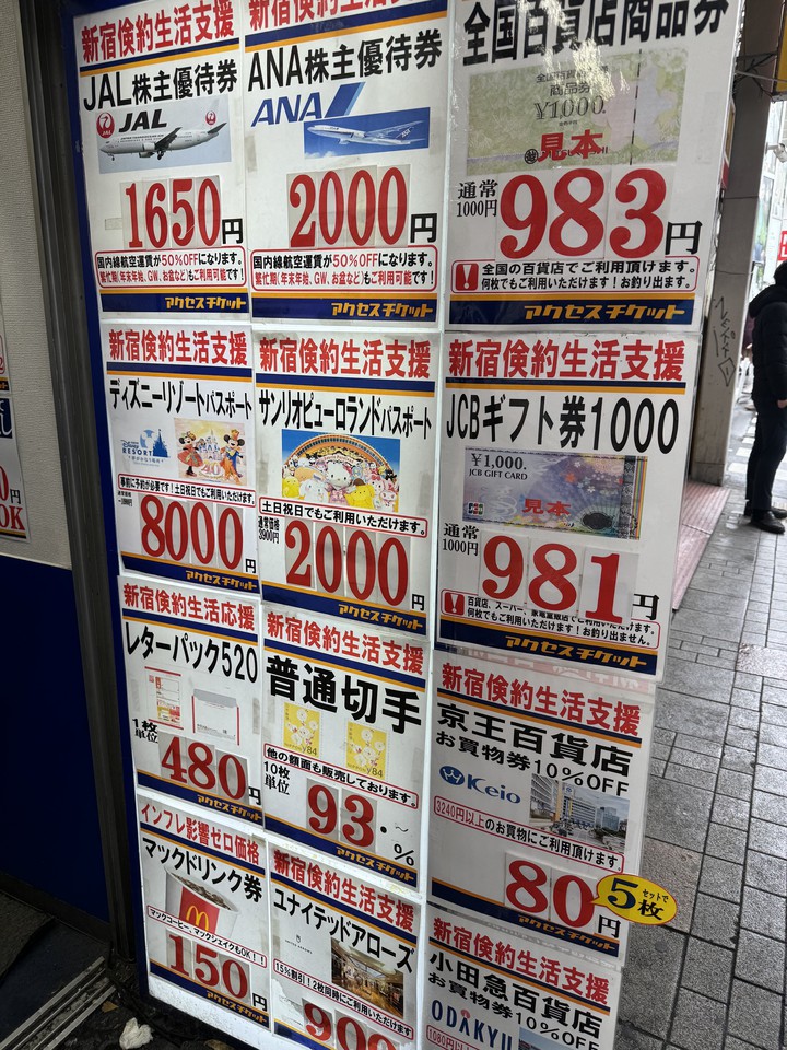 アクセスチケットの店頭の張り紙
