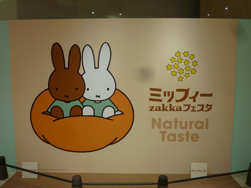 ミッフィー展