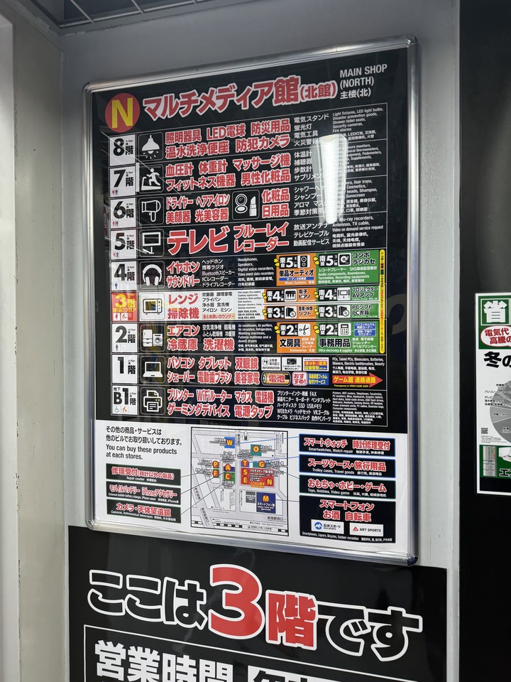 ヨドバシカメラ新宿西口本店の案内図