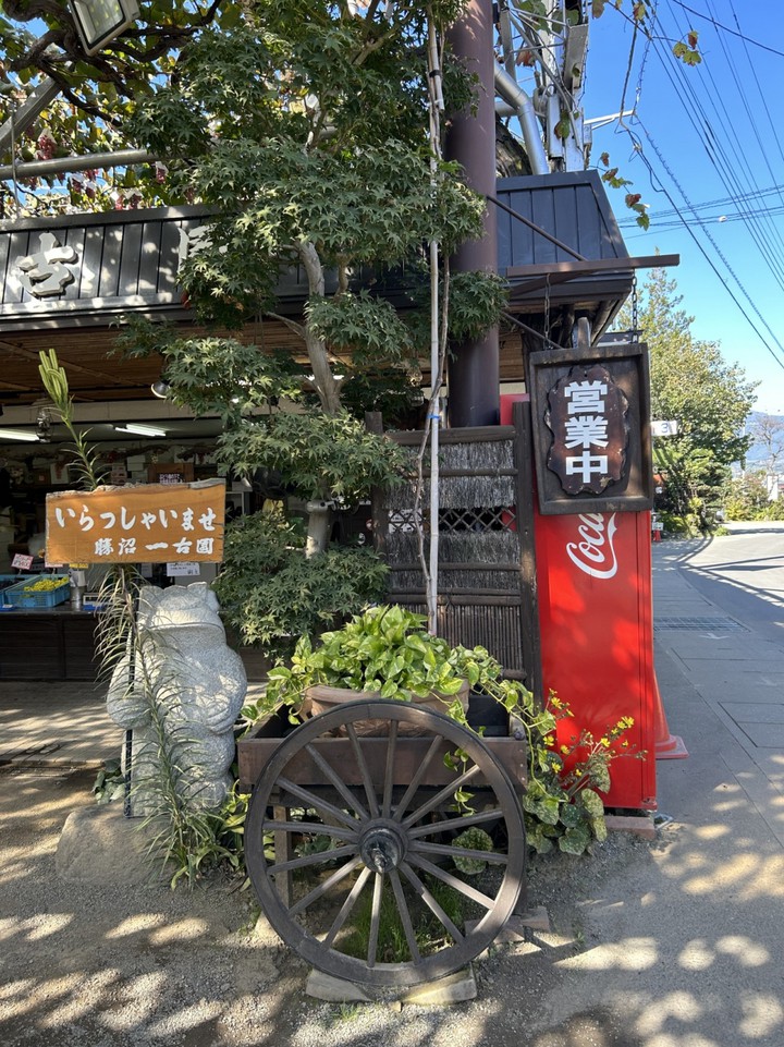 勝沼一古園