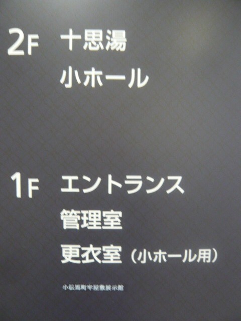 小伝馬町の十思湯 は、十思スクエアの２階にあるとの案内です。