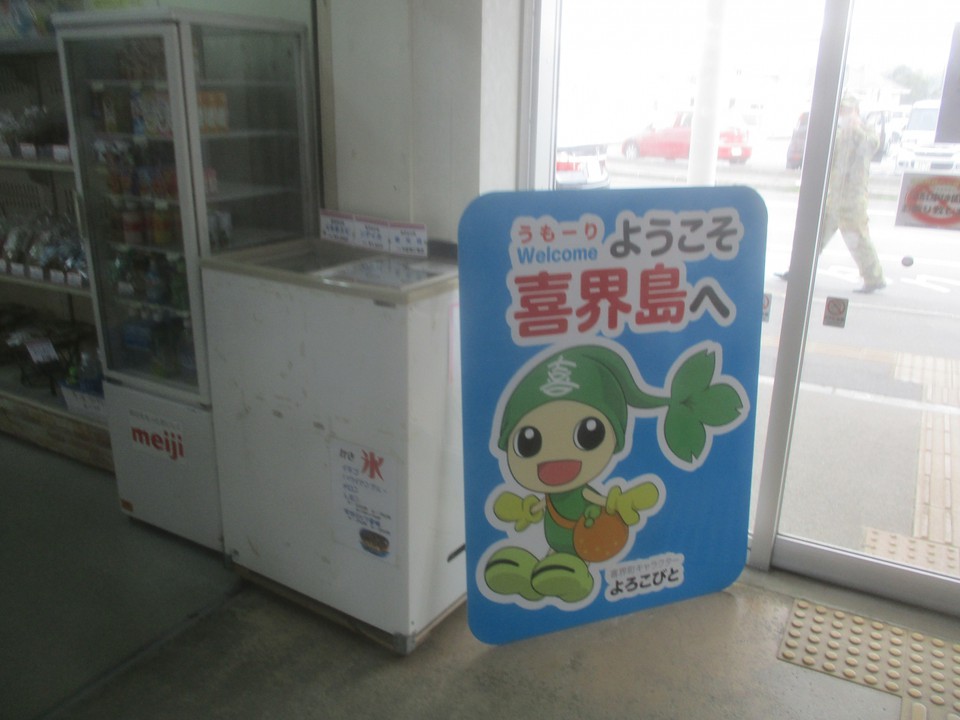 喜界島空港売店