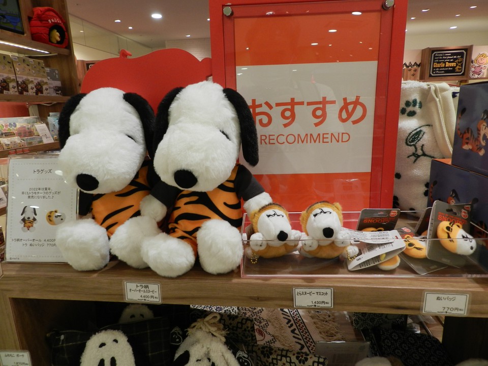 寅年にちなんだグッズ