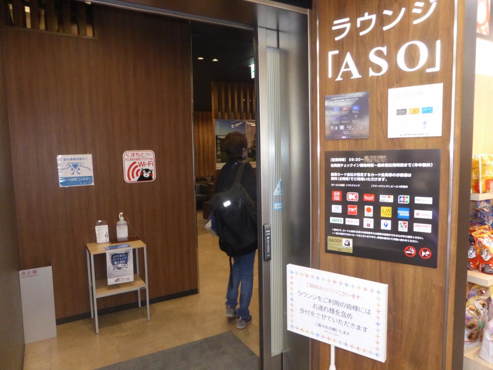 ラウンジASO