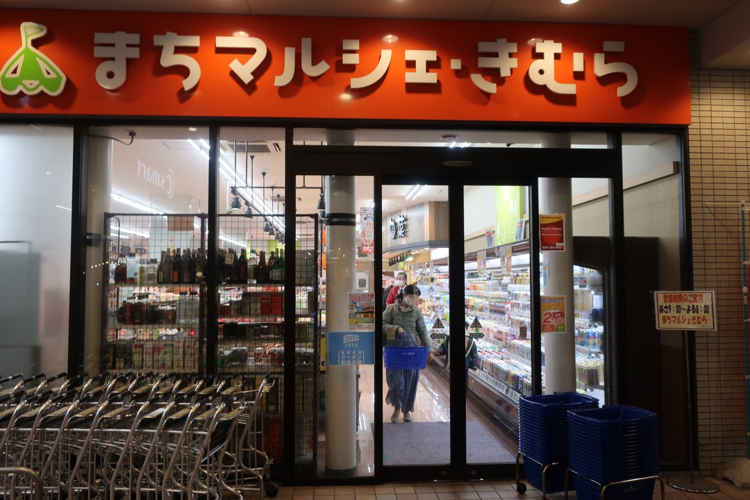 スーパーマーケット