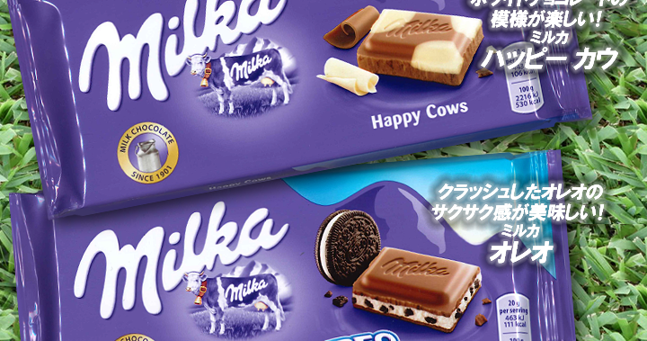 ミルカのチョコレート、ハッピーカウとオレオの絶妙な味わい