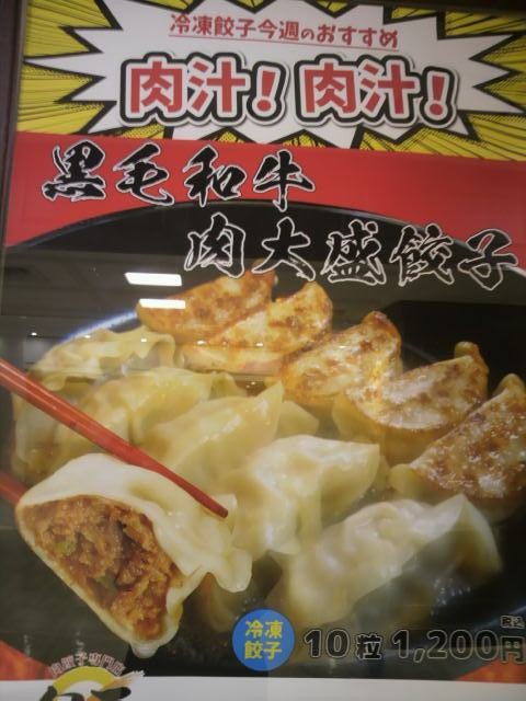 ナンジャ餃子スタジアムの表示です。各地の餃子が楽しめます。