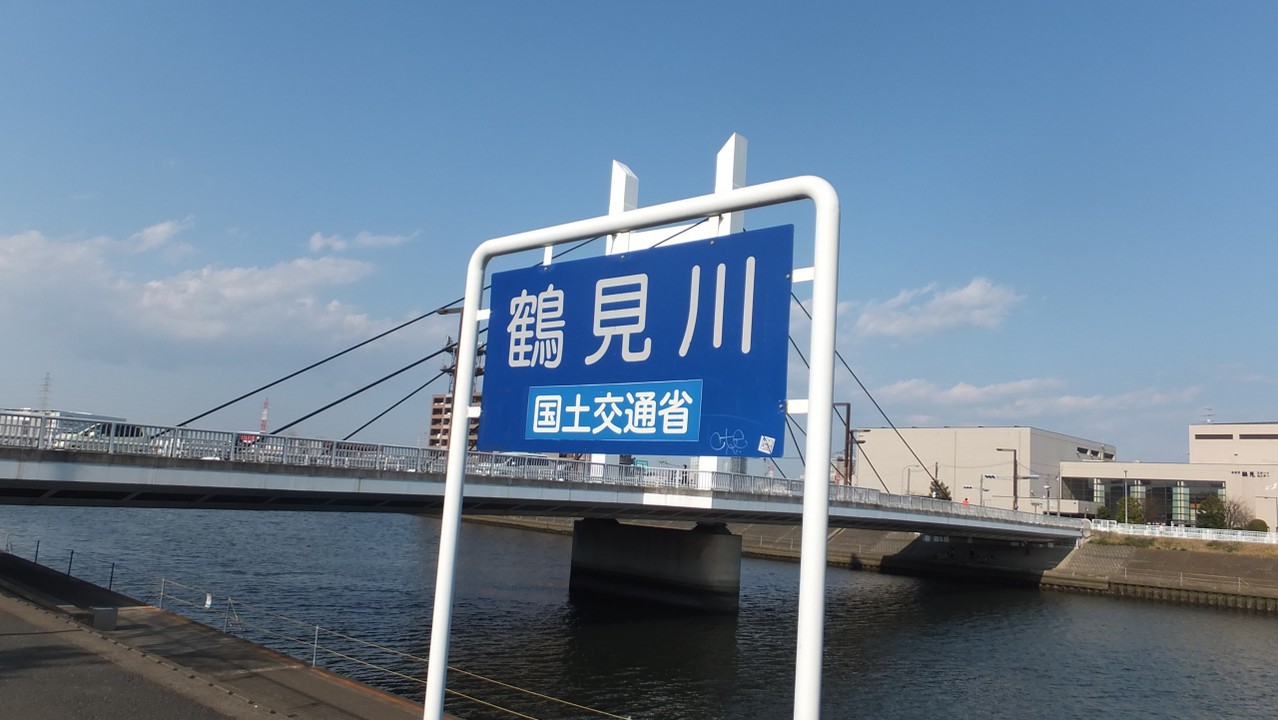 鶴見川漕艇場