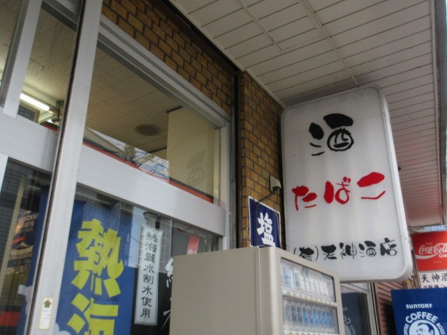 お店