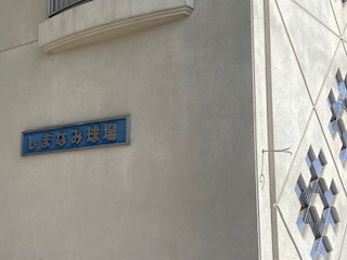 建物外観の様子です。