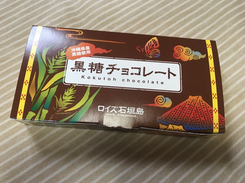 黒糖チョコレート