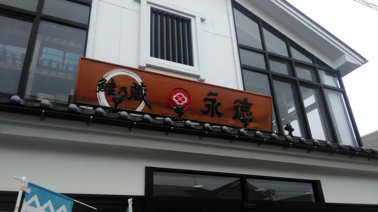 鮭乃蔵