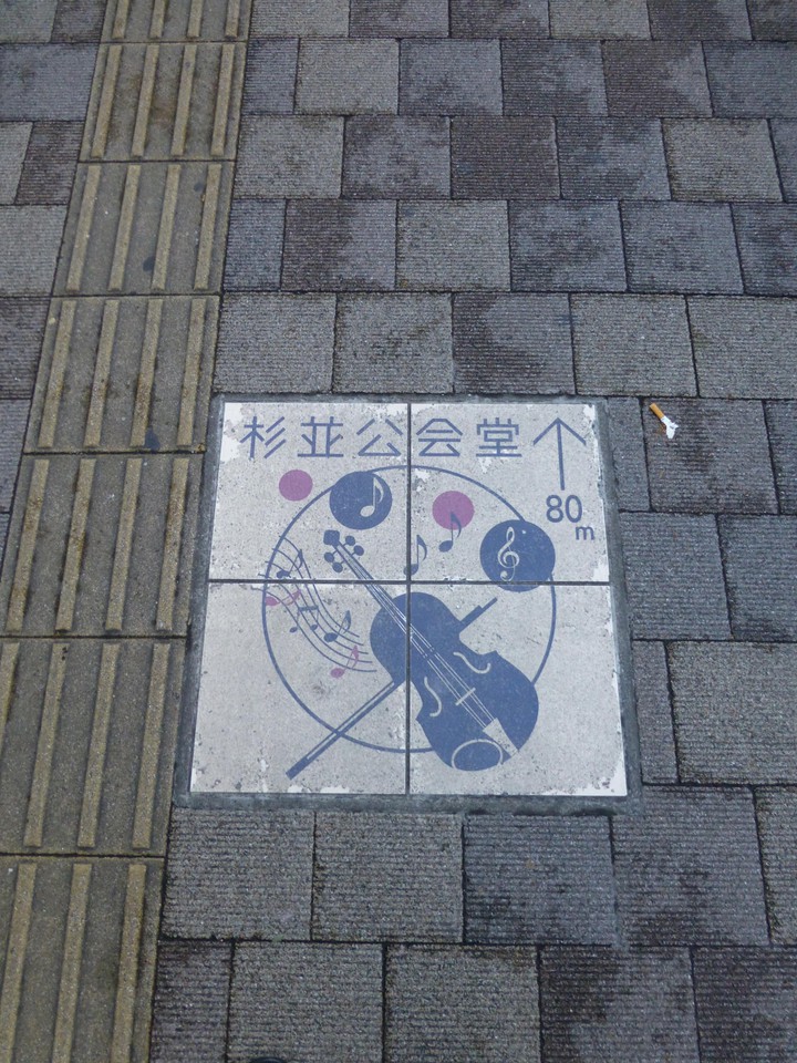 荻窪駅からの道しるべ