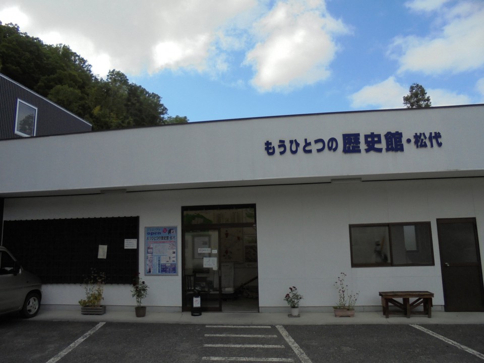 歴史館外観（内部は撮影禁止）