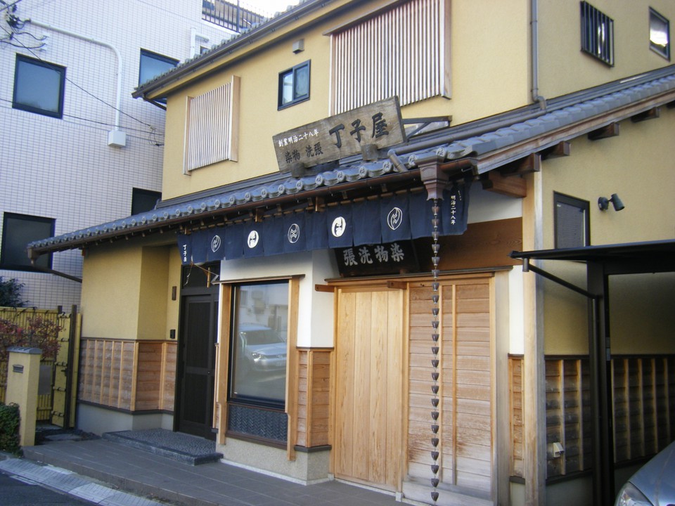 丁子屋