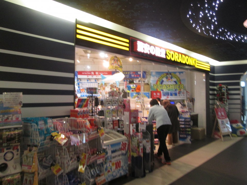 ソラドンキ羽田空港店