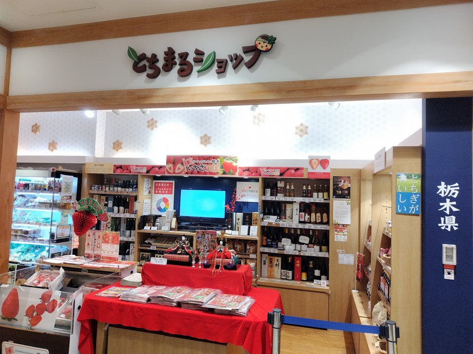 とちまるショップ