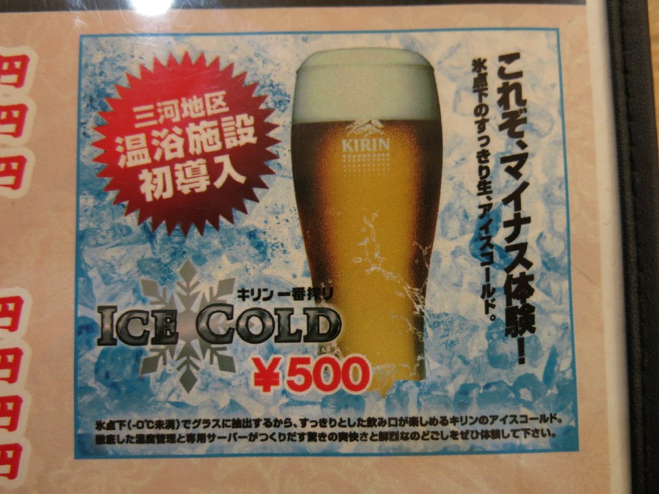 ICE COLD！！