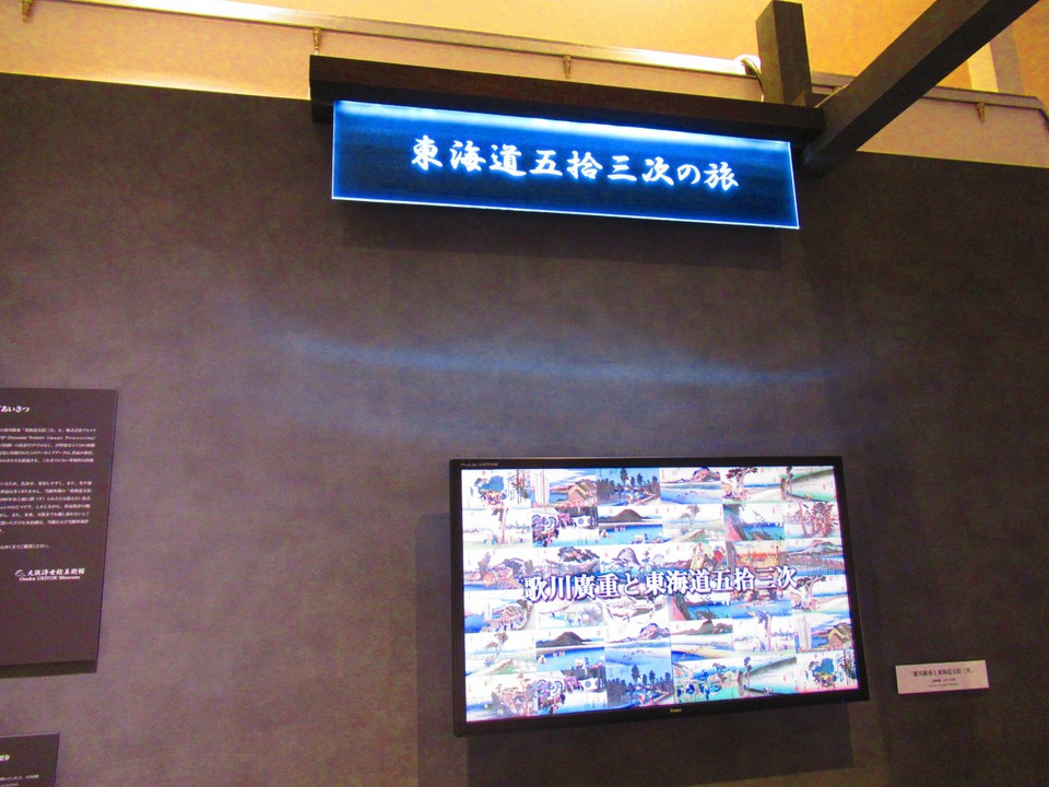東海道五拾三次
