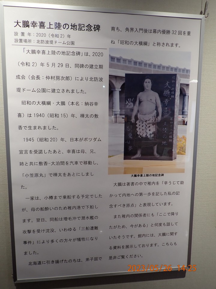大鵬関の説明板