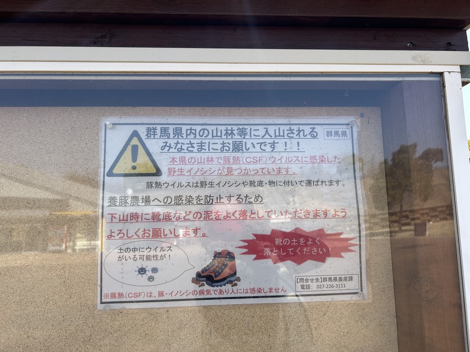 イノシシも出るのか！