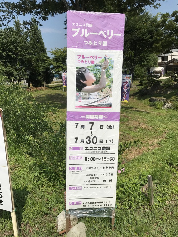 摘み取りの看板