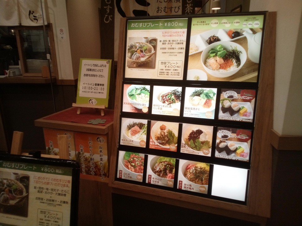 おむすびの店「ぐう」
