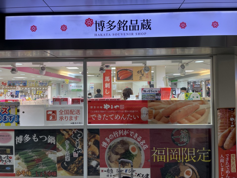 地元の特産品がそろう