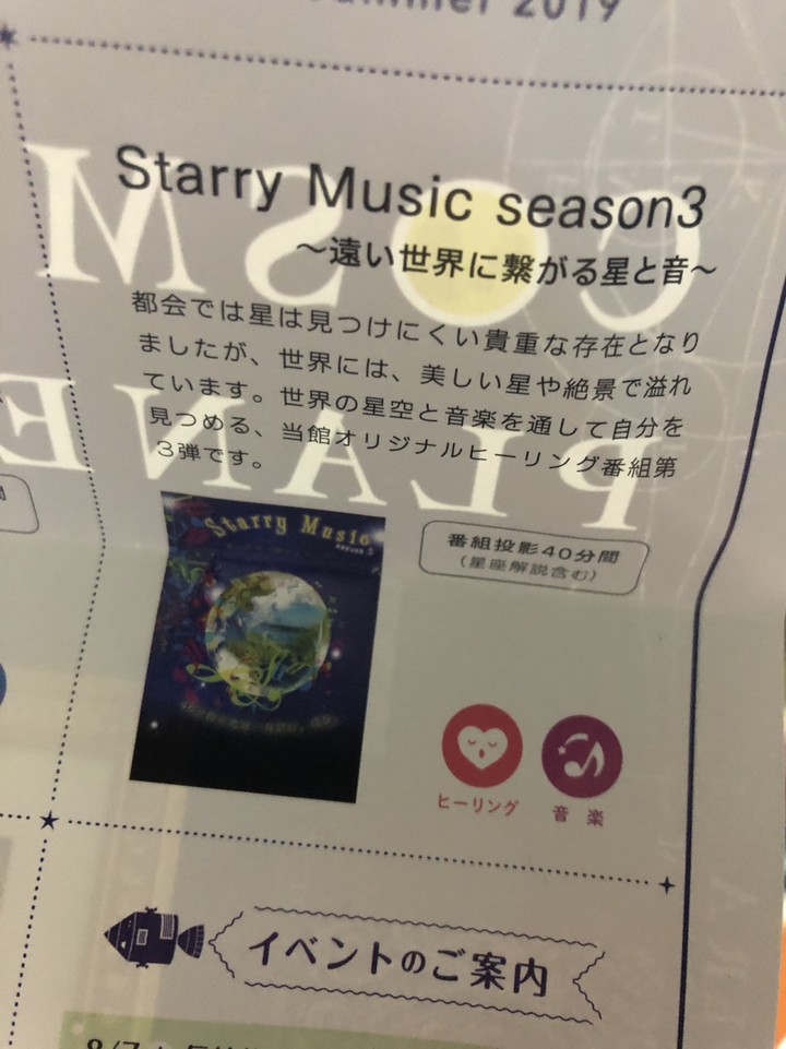 私はこれを見ました。北半球と南半球では見える星空が違うんです
