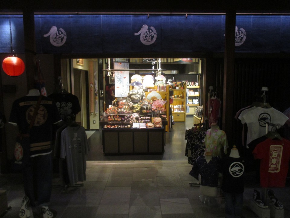 面白てぃしゃつ屋 (羽田国際空港店)