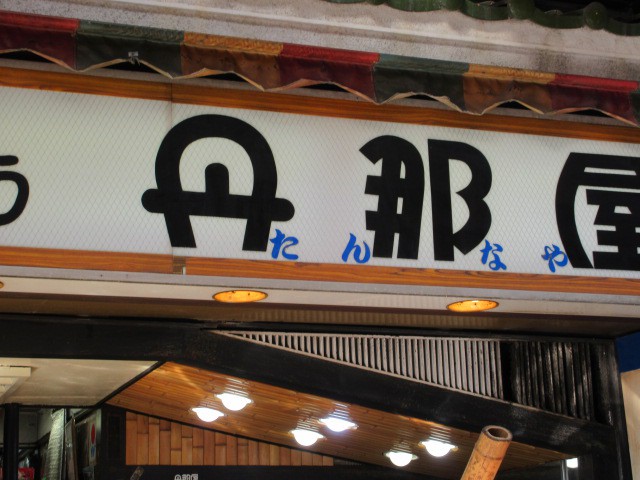 お店