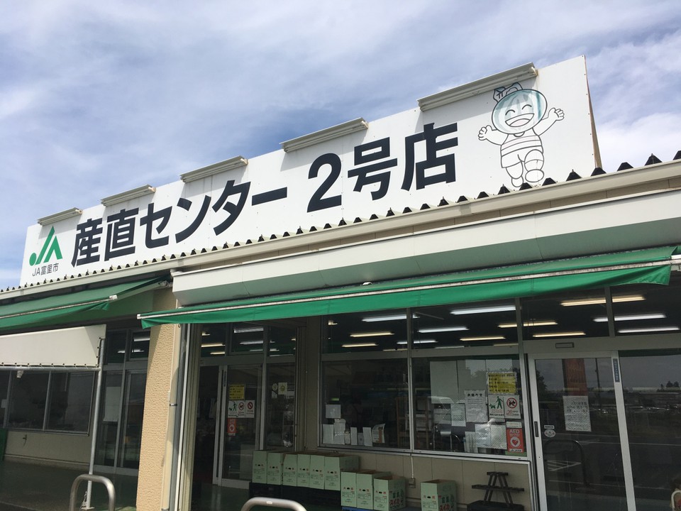 1号店は農協のそば