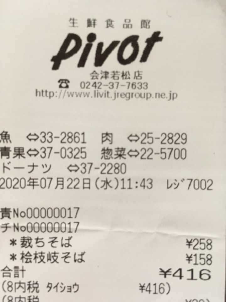 会津田島の裁ち蕎麦美味しかった