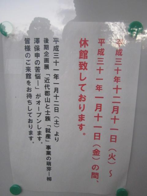 最初は年末年始の休館かなと思ったのですが…。