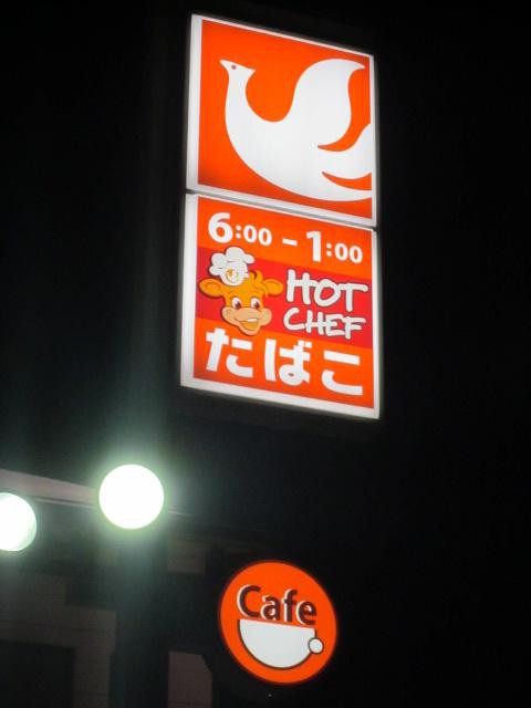 営業時間が24時間でないのはちょっと残念…。