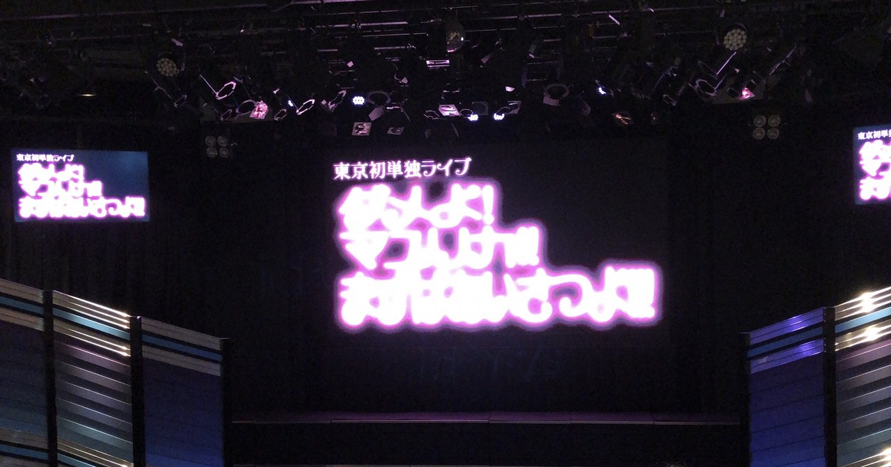 ライブ