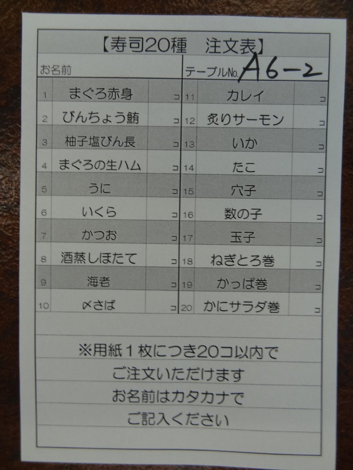 お代わりの寿司はこの注文票に記入します
