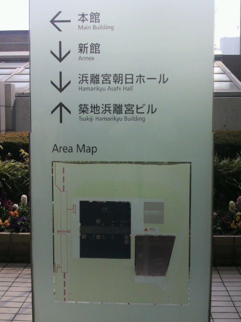 浜離宮朝日ホールの周りには、随所に案内の標示が多くあります。